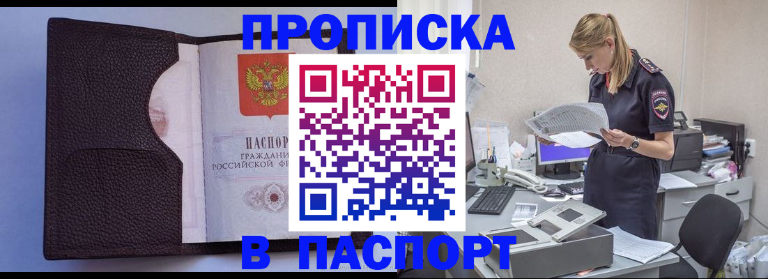 прописка для военкомата в Новоалтайске