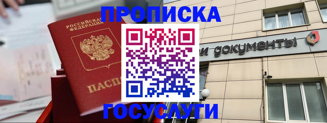 прописка в Новоалтайске