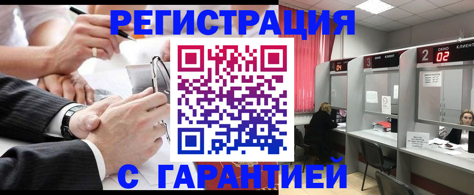 купить прописку в Новоалтайске