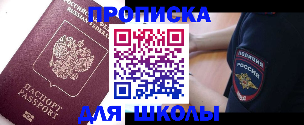 прописка штамп в Новоалтайске