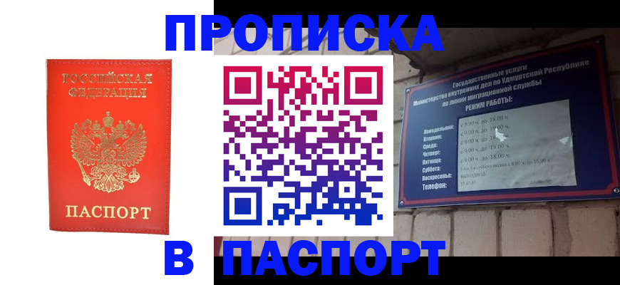 прописка в квартире в Новоалтайске