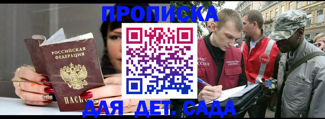 временная регистрация купить в Новоалтайске