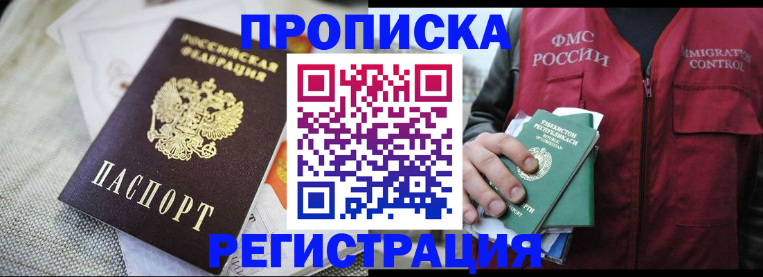 временная регистрация в квартире в Новоалтайске